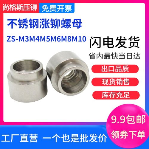 不锈钢涨铆螺母ZS-M3M4M5M6M8M10涨卯母台阶螺帽压铆母标准紧固件