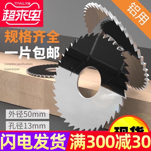 沪豪小钨钢锯片铣刀专割不锈钢铝用切口整体硬质合金圆锯片50*13