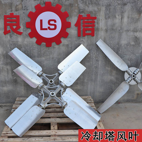 冷却塔铝合金风叶风机风扇1180MM1450MM轴孔28MM34MM-38MM-42MM