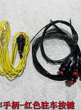 新源65/BC75/C80/85轮式挖掘机配件 操作手柄杆红色驻车按钮按键