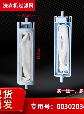 适用于XPB90-1159JS-197BS-23BS-C1159JS海尔洗衣机过滤网过滤器
