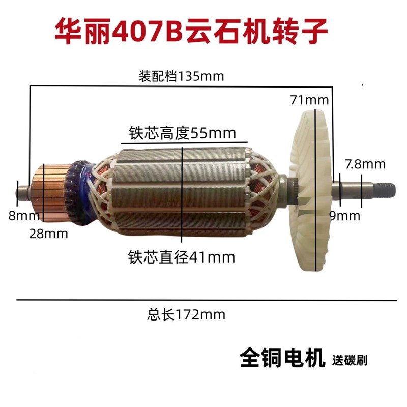 配华丽雷威凯诺锐派博普新牌407B云石机转子石材切割机电机配件