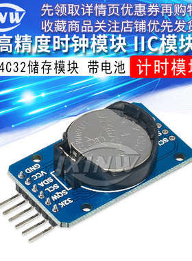 DS3231M  AT24C32 高精度时钟模块 IIC模块 存储模块 计时模块
