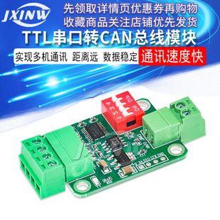 TTL串口转CAN总线模块TTL转RS232模块 串口转CAN透传通讯数据模块