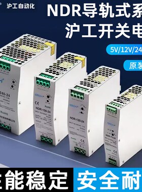 沪工NDR导轨式开关电源24v变压器220转12V直流NDR-75/120/150/240