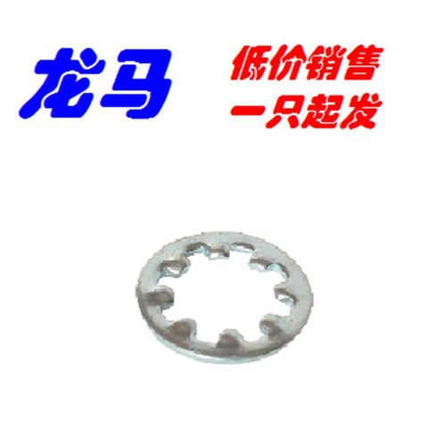DIN6797J,M3 M4 M5 M24 内齿锁紧垫圈 65Mn白锌德标防松止动垫片