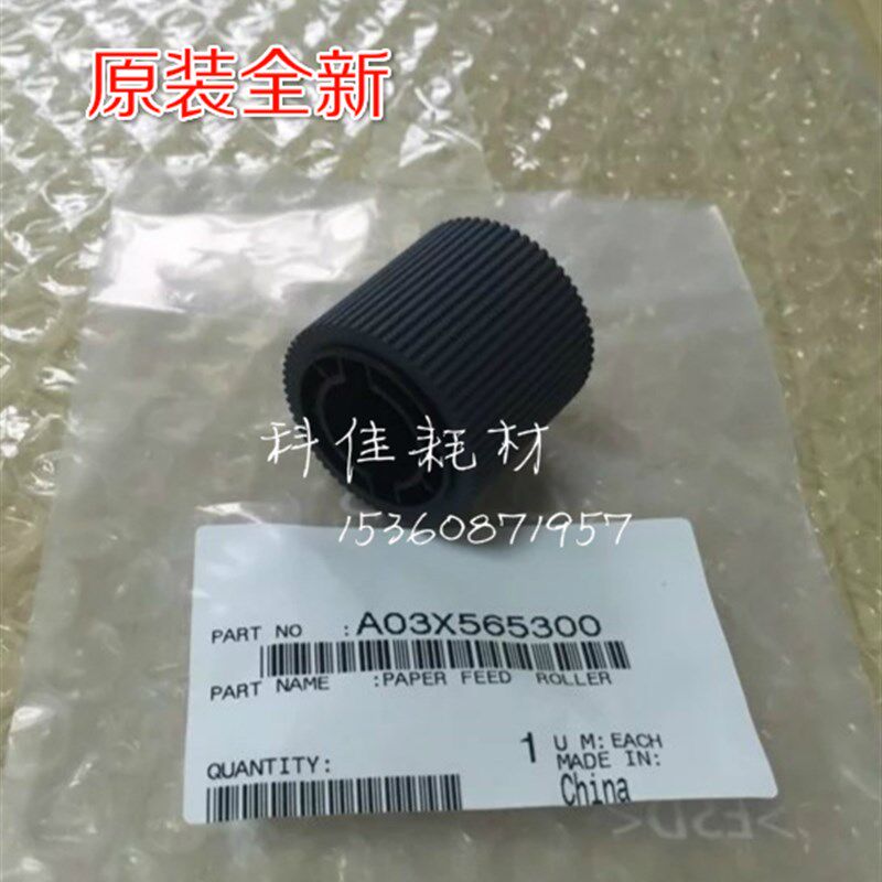 原装 柯美C6000 7000 6501 1200 1051大容量纸盒搓纸轮A03X565300