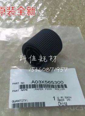 原装 柯美C6000 7000 6501 1200 1051大容量纸盒搓纸轮A03X565300
