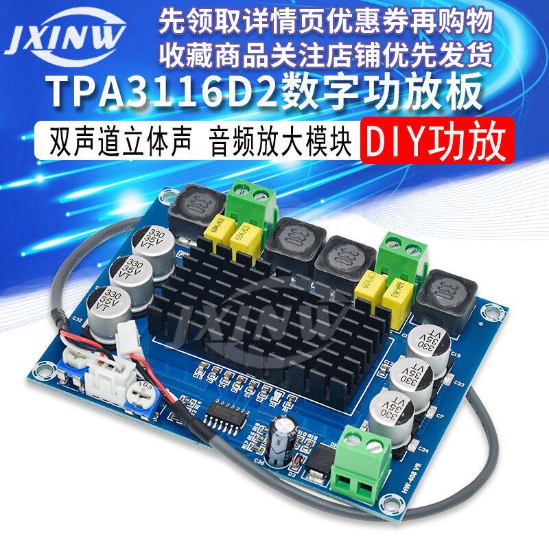TPA3116D2数字功放板双声道2*120W大功率数字音频放大板 DC12-26V