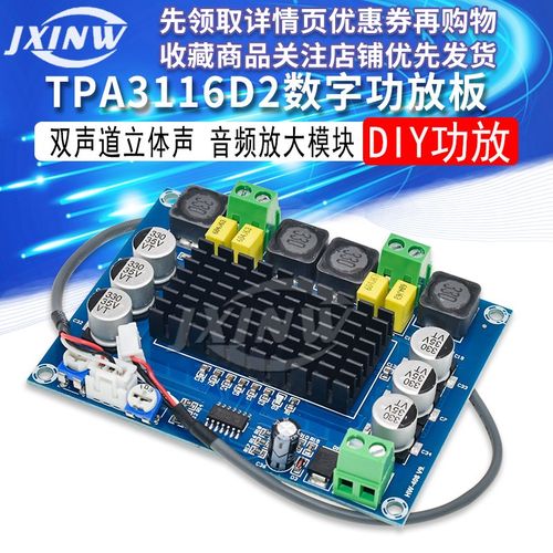 TPA3116D2数字功放板双声道2*120W大功率数字音频放大板 DC12-26V