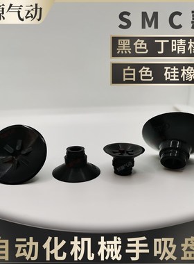 替代平型带助真空吸盘ZP10/13/16/20/25/32/40/50CSCN白色黑色