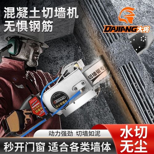 德国进口钢筋混凝土切墙机改门切割机新型无尘墙锯百辰仕马特万造