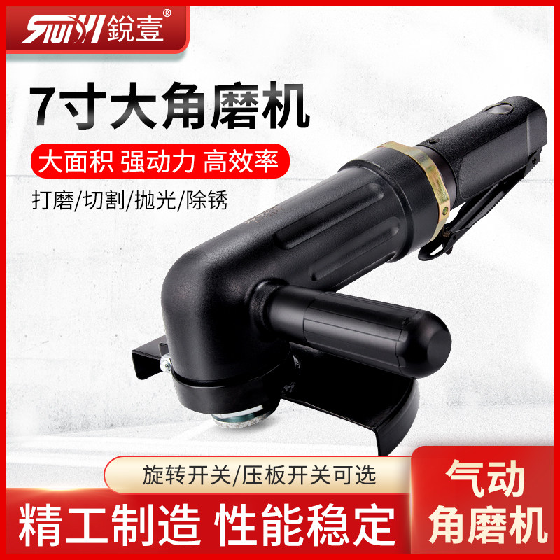 锐壹7229 7寸多功能磨光机工业级抛光打磨切割砂轮角磨机气动工具