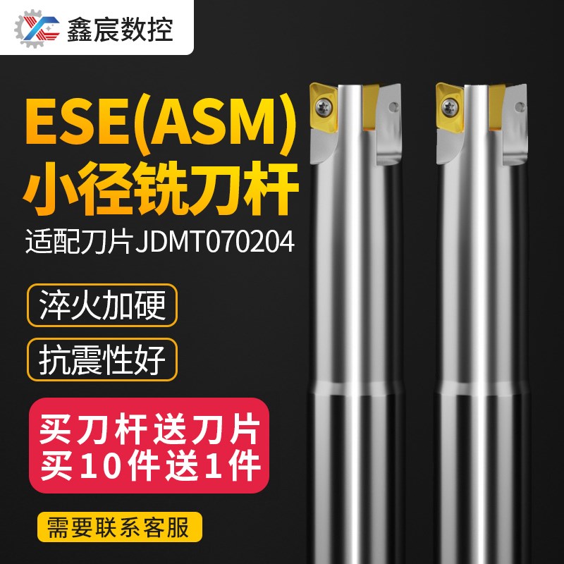 数控铣刀片JDMT070204日立款ESE/ASM小孔径铣刀杆R0.8抗震快进给
