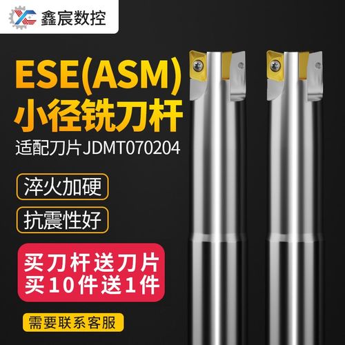 数控铣刀片JDMT070204日立款ESE/ASM小孔径铣刀杆R0.8抗震快进给