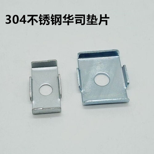304不锈钢C型钢华司垫片C型钢配件吊杆丝杆扣板加厚方形片41*41*2