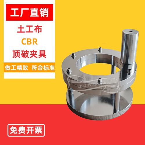 土工合成材料CBR顶破强力夹具顶压杆土工布刺破强度装置膜静态
