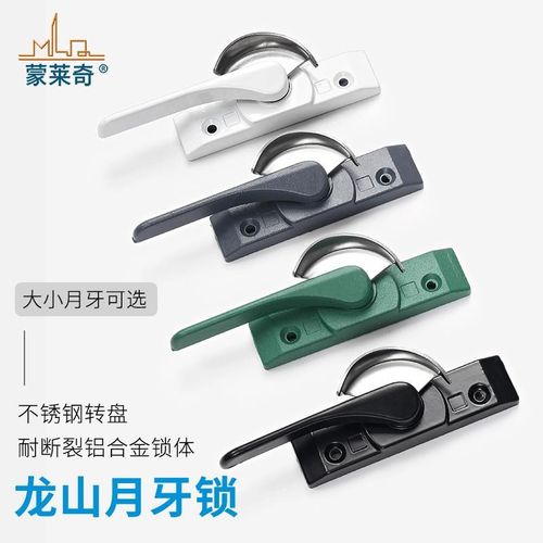 龙山月牙锁铝合金窗户锁扣推拉窗户移窗锁配件防盗窗锁门窗安全锁