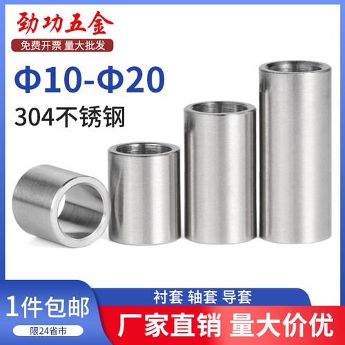 TZ304不锈钢空心衬套轴承耐磨隔套大全金属钢圈导套管内径10-φ20