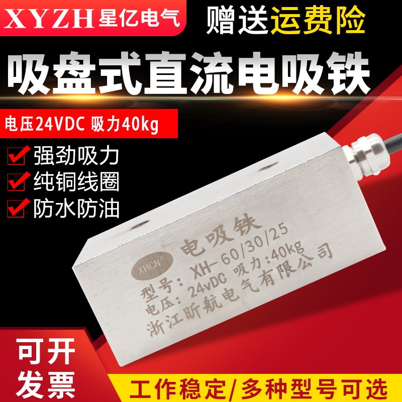 长方形电磁铁吸盘 XH-60*30*25电磁铁强力大吸力 圆形磁铁DC24V