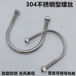 U形螺丝 包邮 U型管卡管夹 M6M8M10 抱箍 正宗304不锈钢U型螺栓