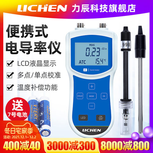 力辰科技便携式电导率土壤水质硬度检测仪TDS笔电导率测试仪EC计