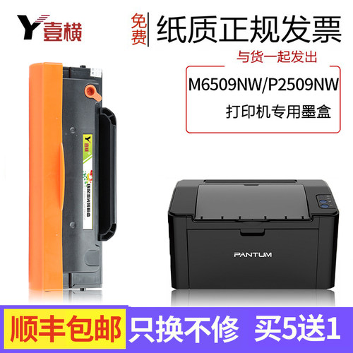 适用奔图m6509nw硒鼓P2509N P2509W粉盒M6559NW M6609NW PD-219墨