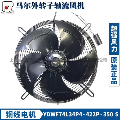 马尔外转子轴流风机YDWF74L34P4-422P-350单相220V冷库水干风机扇