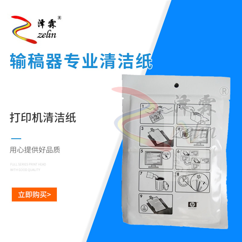 打印机清洁纸打印头喷头清洁纸电脑清洁纸热敏打印机清洁纸图片