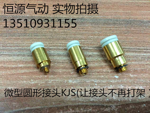 微型圆形插气管直通接头KJS03-M5 04-M3 04-M5 06-M6 06-01S