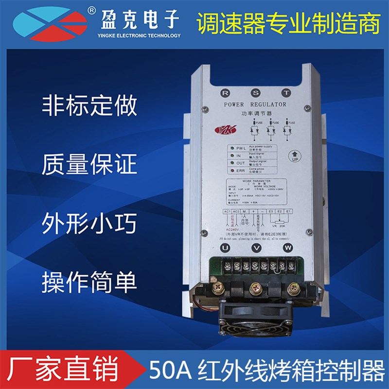 电力调整器 50A-SCR可控规 功率 风扇 加热 鞋机烤箱 YK 盈克直销
