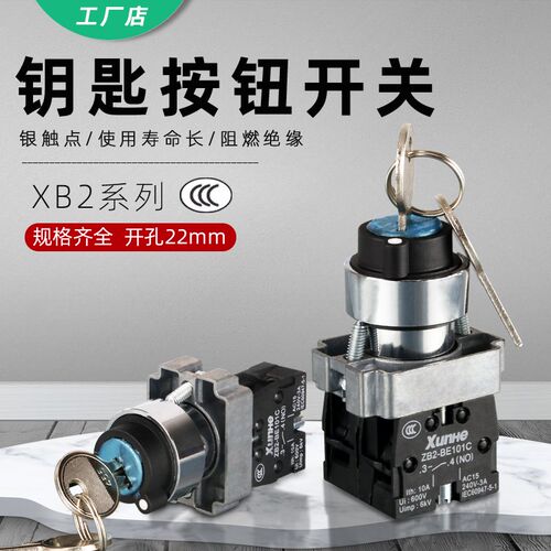 带钥匙开关按钮XB2-BG21旋钮转换开关三档2档自锁自复位ZB2一常开
