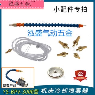 万向管强磁座进液管过滤器机床冷却喷雾器喷头YS 3000型配件 BPV