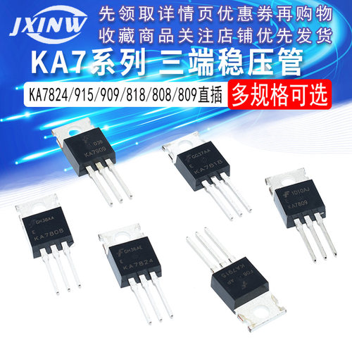 原装进口KA7824/915/909/818/808/809直插三端稳压管TO-220稳压器