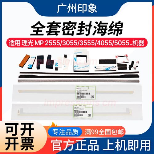 适用理光MP2555 3555 4055 5055 6055套鼓显影海绵磁辊密封挡粉片