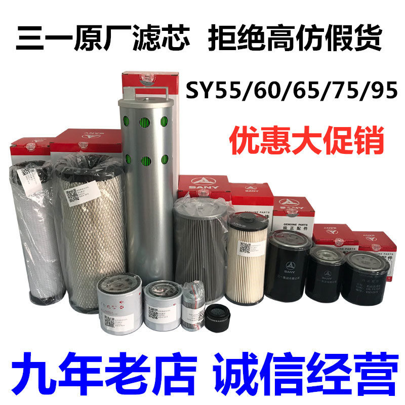 三一挖掘机55C 60 65 75 95液压油空气柴油机油滤芯 空滤柴滤原厂,农用物资,苗木固定器/支撑器,淘宝优惠券,粉丝福利购,淘宝优惠卷