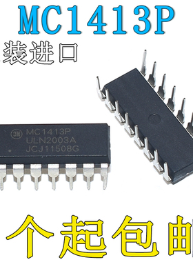 MC1413P-ULN2003A DIP-16直插