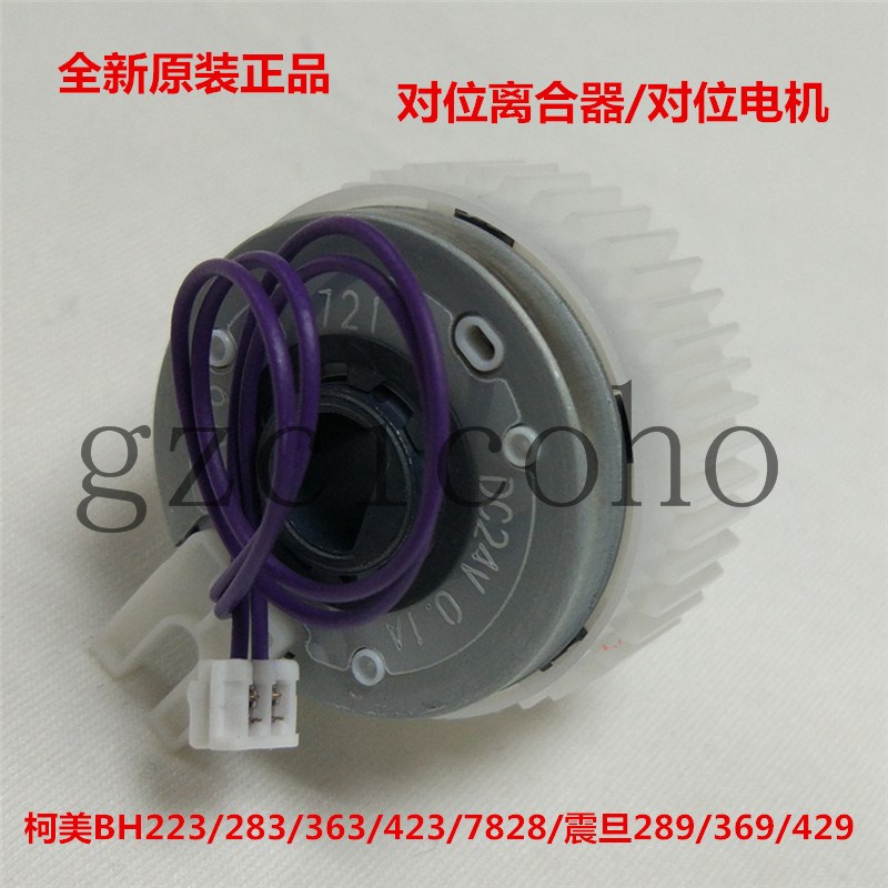 柯美BH223 283 363 423 7828 289 369 429对位离合器 原装 电机