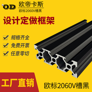 黑色导轨型材3D打印机轨道黑 slot槽 欧帝卡斯铝型材板 欧标2060V