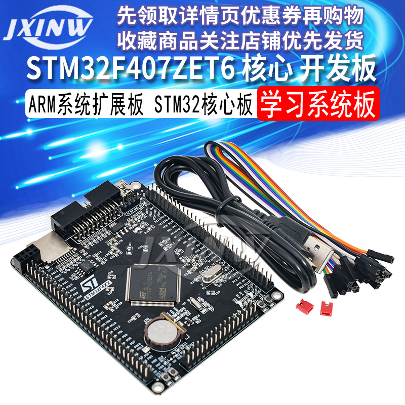 STM32F407ZET6 开发板STM32F4 M4核心板 arm开发板 cortex-M4ZGT6