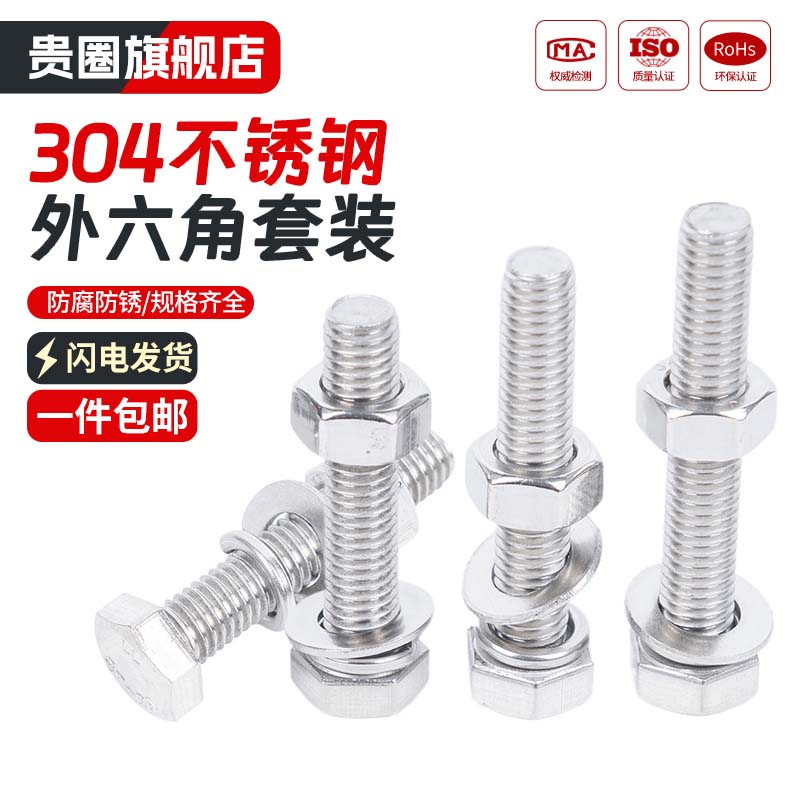 304不锈钢外六角螺丝螺母套装大全螺栓加长螺杆M6M8M10M12M14M16