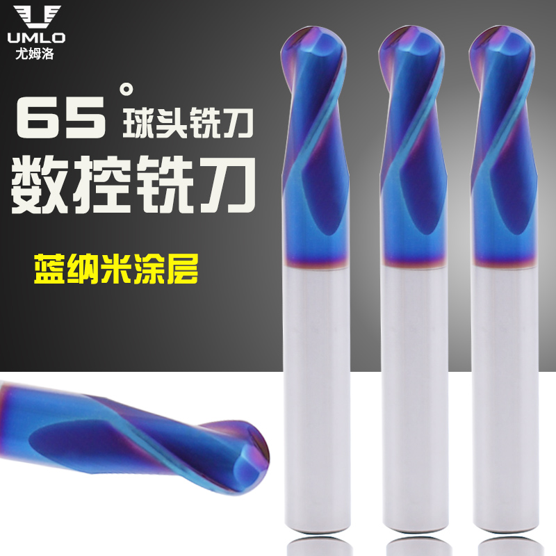 UMLO65度蓝纳米钨钢球头铣刀不锈钢淬火数控球刀R刀硬质合金球头