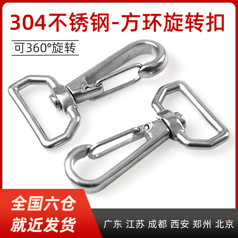 304不锈钢简易方环万向旋转钩弹簧扣挂钩多功能背包带子箱包吊扣