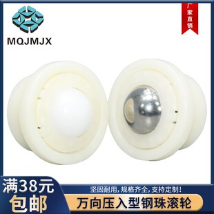 MC35 MC34 聚缩醛钢珠滚轮MT608 MT609万向牛眼轴承压入滚珠MC33