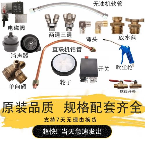 小型气泵静音无油空压机配件单向阀弯头铝管连接管软管脚轮电磁阀