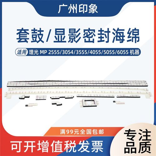 适用理光2555 3055 3555 4055 5055 6055显影鼓架挡粉片密封海绵
