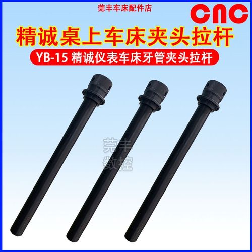 现货精诚桌上车床YB-15#牙管仪表车床15型拉杆手板车夹头轴套推杆