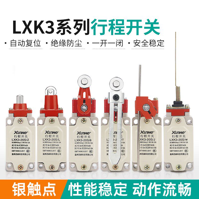 行程开关LXK3-20S/T/B/Z限位开关自动复位可调滚轮转臂式微动开关
