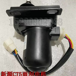 C75 9轮式 挖掘机配件 雨刷刮水器 新源远山65 雨刮电机总成