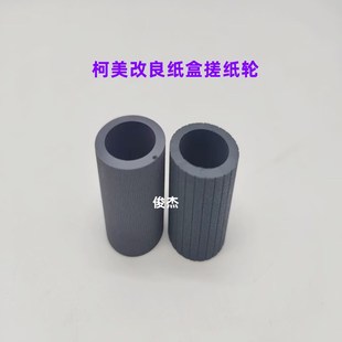 600 柯美 BH750 920 纸盒搓纸轮 7165 改良 601 751 美能达 7155